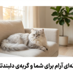 آموزش تمیز کردن خاک گربه (لیتر باکس) راهنمای کامل و اصولی