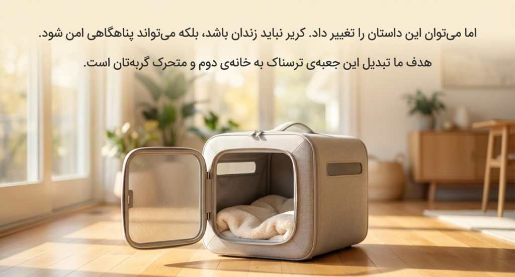 عادت دادن گربه به کریر 1 عادت دادن گربه به کریر