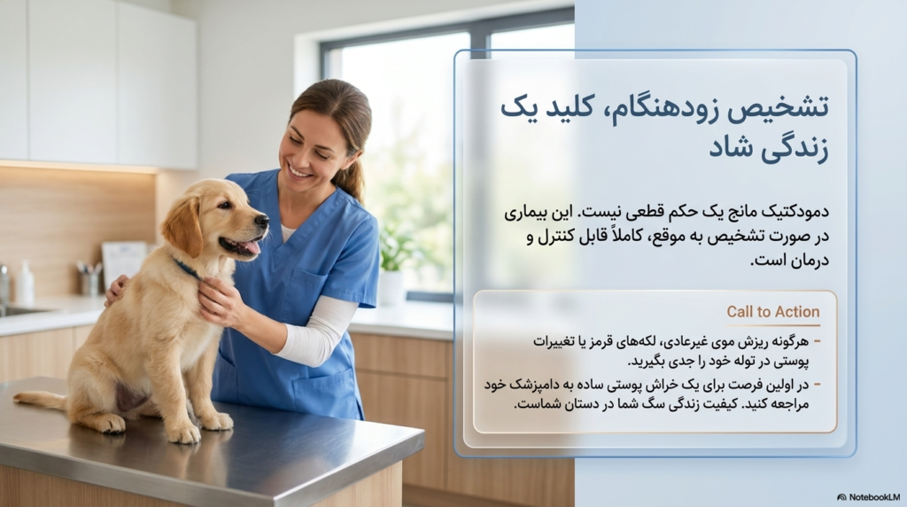 بیماری پوستی دمودکتیک در توله سگ 5 دمودکتیک در توله سگ