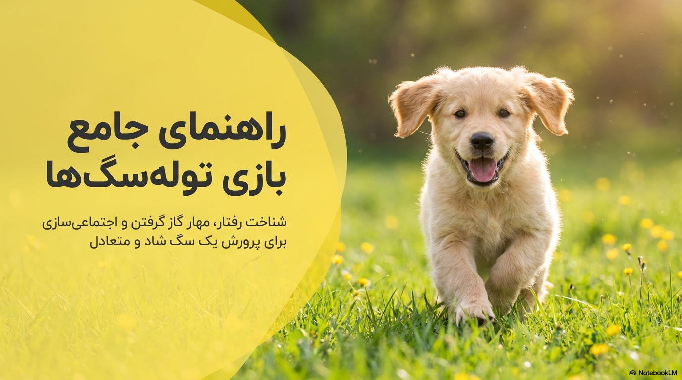 بازی سگ