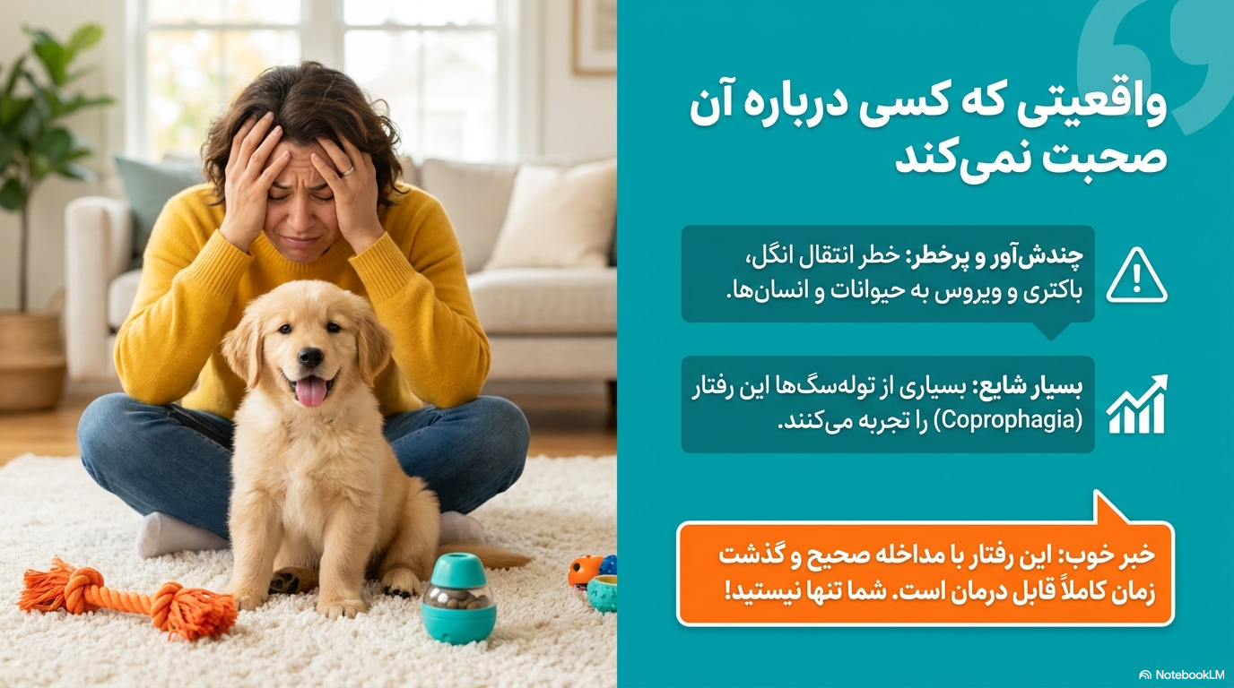خوردن مدفوع توسط توله