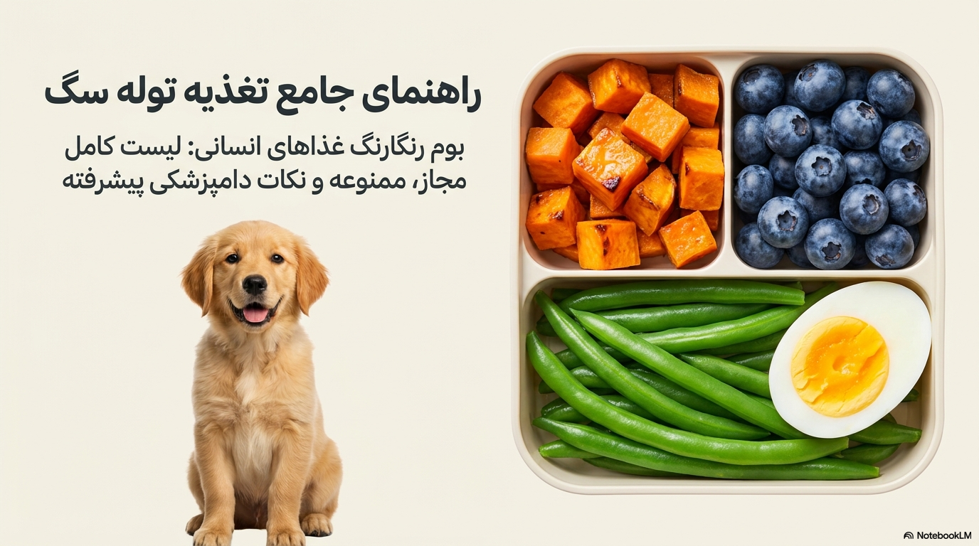 غذای توله سگ